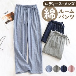ルームパンツ メンズ レディース 通販 ズボン 長ズボン 寝間着 部屋着 寝巻 寝巻き パジャマパンツ ルームウェア コットン 綿 肌に優しい ウエストゴム 薄い 通気性 ひも付き 男女兼用 ユニセックス リラックスウェア カジュアル 春 夏 秋