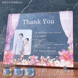 写真入り 子育て感謝状 カーテン｜選べる4デザイン 彫刻 印刷 名入れ 名前入り 日付 メッセージ入り アクリル 感謝状 結婚式 両親贈呈品 両親プレゼント ウェディング 新郎新婦 花嫁 花婿 両親ギフト 成人式 卒業式 父の日 母の日 誕生日 内祝い 結婚記念日 フォトプレート サンクスボード メモリアルボード オーダーメイド オリジナル プレゼント ギフト 贈り物 花柄 フラワー 記念品