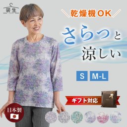 シニアファッション レディース 80代 70代 60代 90代 春夏 [装生] 日本製 乾燥機対応 さらすず 七分袖 プリントカットソー おばあちゃん 服 誕生日 プレゼント 婦人服 女性 ハイミセス ミセス 祖母 お年寄り 老人 高齢者（csf-ft6-yi0091）