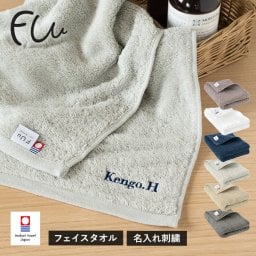 【お名前刺繍入り】フェイスタオル 1枚 今治タオル 名入れ FUu 敬老の日 タオル 送料無料 (ポスト投函) ラッピング可 名入れ無料 名入れタオル ギフト プレゼント 母の日 誕生日 結婚祝い 新居祝い 引っ越し祝い 父の日 おしゃれ シンプル 綿100％ 日本製 今治フェイスタオル 選べるカラー 夏向け 柔らかい コットン 吸水性 祖父母 今治タオルブランド 人気 おすすめ