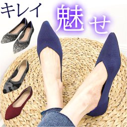 パンプス ニット 痛くない レディース 通販 ニットバンプス フラットシューズ ぺたんこ レディース靴 婦人靴 ニット素材 ポインテッドトゥ ローヒール 歩きやすい 疲れない カジュアル フラット Ｖカット 通勤 通学 シューズ 靴 立ち仕事