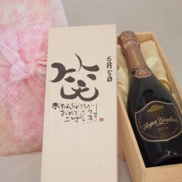 誕生日6月5日セット おたんじょうびおめでとうございます 笑う門には福来たるロジャーグラートロゼ・ブリュットスパークリングワイン辛口(スペイン)750ml デザイン書道家 榮田 清峰作