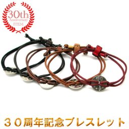 ３０周年記念ブレスレット30thbr50 メンズ レディース