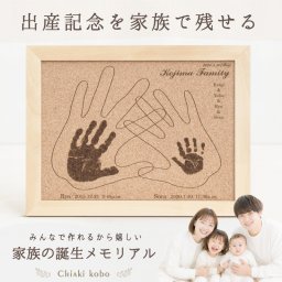 ＜心に残る出産祝い＞家族のメモリアルギフト券【ファミリーコルクウッドスタンド】2人目 出産 お祝い・男の子 女の子 兄弟姉妹 出産内祝い・祖父母・実家・両親・孫・ギフト 命名書 名入れ 手形足形 お仕立券 彫刻 手形足型 名前入り ベビー フォトフレーム 写真立て 内祝い 出産 お返し 100日祝い 初節句 プレゼント 誕生日 会社 同僚  友人 家族 結婚記念 誕生日 ナチュラル かわいい 