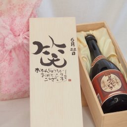 誕生日5月1日セット おたんじょうびおめでとうございます 笑う門には福来たる プレミアムな国産芋焼酎 夢のひととき(大分県)23度720ml デザイン書道家 榮田 清峰作