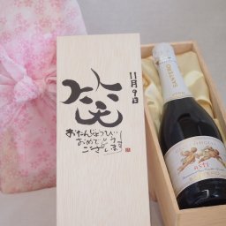 誕生日11月9日セット おたんじょうびおめでとうございます 笑う門には福来たる天使のアスティ イタリアスパークリングワイン(甘口)750ml デザイン書道家 榮田 清峰作