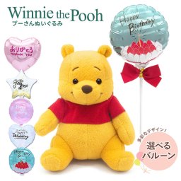 バルーン ギフト ぬいぐるみ 「Winnie the Pooh プーさん」バルーン電報 キャラクター グッズ ディズニー Disney くまのプーさん お祝い ギフト プレゼント 結婚式 結婚祝い 結婚記念日 誕生日 出産祝い 還暦 長寿祝い 記念日 叙勲 受章祝い 母の日 父の日 敬老の日 合格祝い 卒業式 卒園 入学式 入園 入学祝い 就職 入社 子ども 息子 娘 孫 甥 姪 親戚 翌日配達