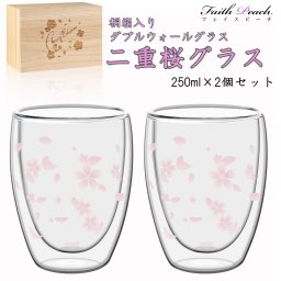 さくら ペアグラス 250ml×2 女性 プレゼント 母の日 誕生日 歓送迎 プレゼント さくら ダブルウォールグラス 桜 2重グラス 耐熱 保温 保冷 結露防止 グラス ギフト ホワイトデー 女性 彼女 記念日 デザイン かわいい コップ グラスセット