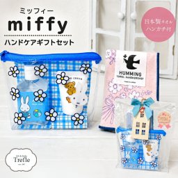 ミッフィー ギフト ハンドクリーム ハンドソープ ギフトセット 大好きなミッフィーと毎日をもっと楽しく。可愛いハンドケアセットと日本製タオルハンカチを詰め込んだ、笑顔あふれる北欧テイストのギフトセットです。タオルハンカチ 日本製 プチギフト 女性 人気 ハンドケアセット クリアポーチ 誕生日 プレゼント おしゃれ 北欧 保湿 カモミール お礼 お返し 退職祝い 母 妻 彼女 ラッピング 送料無料