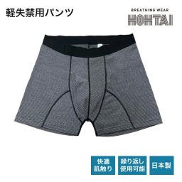 軽失禁 包帯パンツ CHOROTTO チョロット HOHTAI ホウタイ アンダーウエア インナー トランクス パンツ 下着 肌着 包帯生地 機能性 通気性 快適 メンズ 男性 ギフト プレゼント 贈り物 記念日 誕生日 お祝い サプライズ