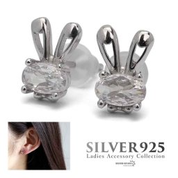 可愛い うさぎのピアス レディース シルバー925 CZ うさぎ 兎 バニー ラビット スタッドピアス シルバー ストーンピアス 一粒 金属アレルギー対応 両耳用 2点セット イヤリング 女性