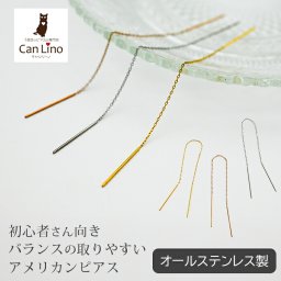 アメリカンピアス チェーンピアス 金属アレルギー対応 [チェーン太さ0.8mm／長さ6cm＋ポスト2cm] オールステンレス製（イエローゴルド・ホワイトゴールド・ピンクゴールド）揺れる 極細 サージカル 医療用 シンプル レディース プレゼント