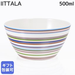 イッタラ iittala オリゴ 14cm 500ml ボウル Origo マルチカラー 1012061 洋食器 北欧 雑貨 キッチン 陶器 食卓 誕生日 結婚祝い 結婚式 バレンタイン 高級 ホワイトデー 父の日 母の日【スペシャルラッピング660円(別売り)】