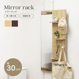 つっぱり棚 ミラー 鏡 突っ張り棚 取付簡単 伸縮棒 強力 子供部屋 寝室 リビング 室内 クローゼット 収納 木目調 ブラウン ナチュラル スライド式 突っ張りミラーラック
