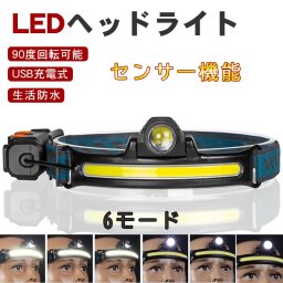 【2021進化版】ヘッドライト ヘッドライト　 充電式 LED 明るい 5つランプビーズ 6つ点灯モード センサー/記憶機能付き 90°角度調整可能 電池残量指示 防水/防災 夜釣り/自転車/登山/キャンプ/散歩/ランニング/ジョギング