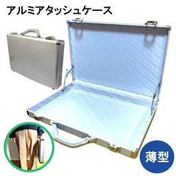 訳あり特価 アタッシュケース 薄型 アルミ製 収納 トランク おしゃれ 頑丈 パソコンケース ブリーフケース ハードケース 書類収納 ZIPPO収納 コレクションケース アルミケース ハンドル付き 鍵付き 雑貨 シンプル ビジネスバッグ グッズ収納 小物入れ