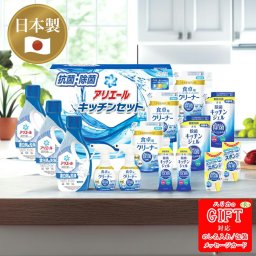 P&Gギフト工房 アリエール&キッチンセット AM6-165-8 人気商品 内祝 結婚祝い 香典返し  御礼 ギフト 洗剤と共に､生活に役立つアイテム詰め合わせ。贈り物に最適なセット。