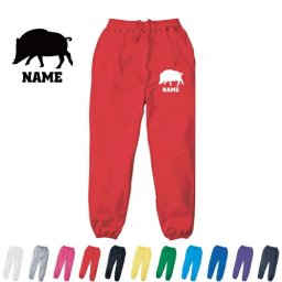 イノシシ/名入れスウェットパンツ 名入れ ジャージ スウェット 部活 チームウェア 習い事 猪、亥、boar、猪突猛進【cf_mlp】 カジュアル おうち 部屋着 らくちん イージーパンツ セットアップ