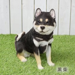 アニマルオブジェ：黒柴（おすわり） 柴犬　置物  誕生日 記念日 母の日 お祝い 贈り物 プレゼント ギフト 可愛い かわいい