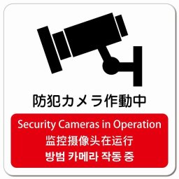 防犯カメラ作動中 インバウンド 多言語 英語 中国語 韓国語 対応 ピクトサイン マグネットステッカー マグネット 強力 正方形 13x13cm 商業施設 飲食店 旅館 ホテル レンタル イベント 表示 場所 掲示 案内板 注意喚起 防水 屋内 屋外