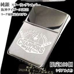 ZIPPO ライター 純銀 阪神タイガース 2023リーグ優勝記念 未開封 レアナンバー [No.007] 限定 一点物 ジッポ スターリングシルバー 彫刻 野球 かっこいい 珍しい おしゃれ メンズ ギフト プレゼント