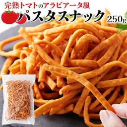 完熟トマトのアラビアータ風 パスタスナック 250g お菓子 パスタスナック トマト味 アラビアータ風 ピリ辛 おつまみ おやつ