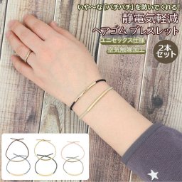 静電気 ブレスレット 通販 静電気除去グッズ 静電気除去ブレスレット  ヘアゴム おしゃれ 大人っぽい シンプル レディース ヘアアクセサリー かわいい アンチショック 静電気対策 静電気防止 男女兼用 ゴム アクセサリー フラワーリング