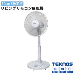 扇風機 リビング扇風機 リモコン付き シンプル 風量調節 3段階切替 リズム風 おやすみ風 首振り タイマー 7.5時間 切タイマー フラットガード 空調 換気 季節家電 夏物 熱中症 猛暑 夏 リビング お茶の間 白 ホワイト TEKNOS テクノス KI-171R