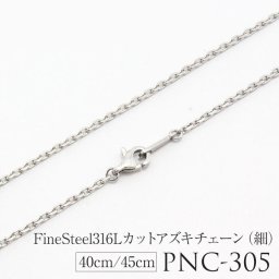 ハワイアンジュエリー ネックレス カット アズキチェーン あずきチェーン ステンレス 316L サージカルステンレス Pure ピュア 細 40cm/45cm（太さ0.18cm） 人気 おすすめ ギフト プレゼント PNC-305 メンズ レディース モアナ lmaハワイ 金属アレルギー