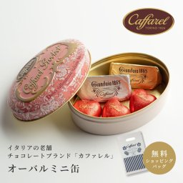 カファレル 2025 オーバルミニ缶 5粒入り ショッピングバッグ付き 高級 チョコレート 小缶 チョコ ブランド 義理 上司 同僚 かわいい おしゃれ Caffarel プチギフト お返し 缶付き ジャンドゥーヤ ミニハート クレミニ バレンタイン ホワイトデー 高級チョコ ぎりチョコ 20代 30代 40代 プレゼント ギフト 贈り物 ギフト