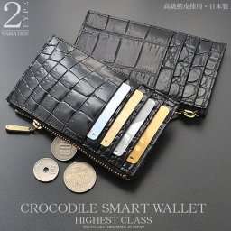 薄型財布 男性用 女性用 ユニセックス ミニウォレット 財布 コインケース カード入れ 薄型 日本製 国産 フラグメントケース クロコダイルレザー ワニ革 鰐革 ブラック 黒 誕生日プレゼント ワニ皮 プレゼント ギフト CFSW-1