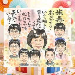誕生日のプレゼントに、心あたたまる似顔絵をお届けします。 米寿 似顔絵 ギフト 名入れ 贈り物 手描き プレゼント 誕生日 長寿 記念日 お祝い 大人数 ご両親 祖父母 孫 修正無料 名入れ 下書き確認 そっくり 喜ばれる 宝物 サプライズ 傘寿 88歳 宝物 米寿祝い 節目 お祝いの品 ウェディングギフト ハロウィン イラスト 色紙 お祝い返し おすすめ 大量注文 オリジナル 感激