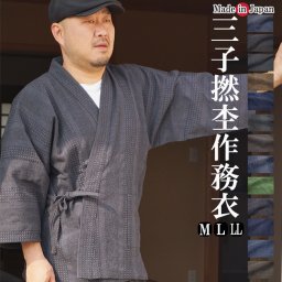 【送料無料】☆三子撚杢（みこよりもく）作務衣☆【M/L/LL 】作務衣 日本製 メンズ 三子撚杢 みこよりもく 作務衣 綿100%　