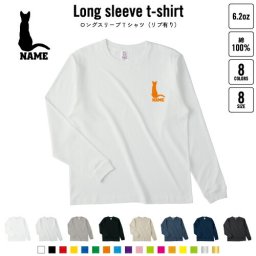 ベンガル2   名入れロングスリーブTシャツ リブ有り 長袖 ロンT レディース メンズ おしゃれ    猫 ネコ ねこ キャット ペット
