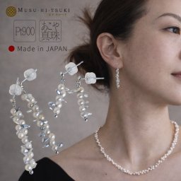 【Pt900】アコヤ真珠 ベビーパール ピアス バロック 無調色 本真珠 ロング ショート 揺れる パールピアス 日本製