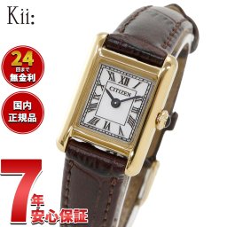 シチズン キー CITIZEN Kii: エコドライブ ソーラー 腕時計 レディース EG2797-13A Classic Square【2026 新作】