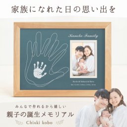 ＜心の残る出産祝い＞親子のメモリアルギフト券【おやこてがたギャラリータイプ】 出産 お祝い ギフト お仕立券 男の子 女の子 結婚記念日 入籍 誕生日 出産内祝い・祖父母・実家・両親・孫・名入れ 命名書 手形足形 お仕立券 赤ちゃん ベビー フォトフレーム 手形足型 名前入り 写真 たて 写真立て 内祝い 出産 お返し 100日祝い 初節句 プレゼント 誕生日 会社 同僚  友人 家族 ナチュラル
