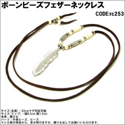 ネックレス ボーン ビーズ フェザー ビーズネックレス メンズ レディース