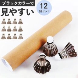バドミントンシャトル 練習用 通販 バドミントン 羽根 バトミントン シャトルコック 羽 シャトル フェザー 12個 セット 1ダース 黒色 ブラック 初心者 中学生 高校 部活 サークル 練習球 アウトドア 動体視力 トスバッティング トレーニング スポーツ