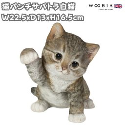 置物 猫パンチサバトラ白猫 ネコ 横幅22.5cm woobia ウービア 大きい かわいい おしゃれ ガーデン インテリア オブジェ 可愛い プレゼント 北欧 玄関 雑貨 動物 モダン 面白い 庭 ギフト 屋外 家 リアル 玄関先 ガーデンオーナメント