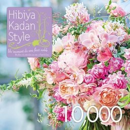 日比谷花壇　フラワーギフトチケット（10,000円）