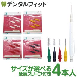 GC プロスペック 歯間ブラシⅡ （延長スリーブ1本＋4本入り）1パック 【G.C. PROSPEC 歯間ブラシ2 I字型 両端ホルダー 延長スリーブ付き スペアブラシ セット】