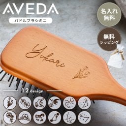 AVEDA パドルブラシ アヴェダ ブラシ ミニ 刻印 名入れ ヘアブラシ 誕生日 プレゼント ミニ 持ち運び 名前入り 名前刻印 おしゃれ レディース ギフト