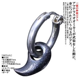 ピアス メンズ 八尺瓊 勾玉 ピアス 燻し仕上げ シルバーピアス 1ヶ シングル 片耳 片耳用 フープ 和柄 ブランド ［龍頭］