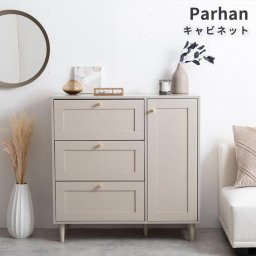 Parhan（パルハン） キャビネット