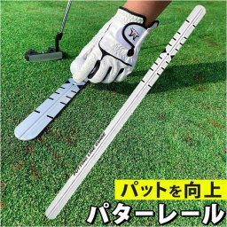 ゴルフ パター練習器具 通販 パター練習レール パター 練習 パターレール パッティング フォーム改善 コンパクト 初心者 ゴルフ練習グッズ パター用 練習器具 パッティング練習 パット練習器具 ゴルフ練習器具 トレーニング用具 ゴルフ用品 スポーツ