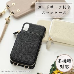 スマホケース 多機種対応 【 付け替え カードポーチ スマホケース 】 カードポケット カード入れ ICカード カード収納 背面 くすみカラー ケース 別売りオプションで スマホショルダー に iPhone13 iphone SE iPhone12 AQUOS Galaxy Xperia OPPO 韓国風 誕生日 記念日 贈り物 ギフト プレゼント 父の日