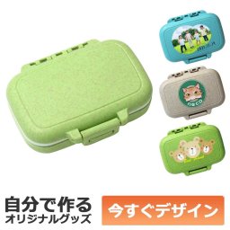 【即納可能】1個から作れる 自分でデザイン オリジナル ピルケース グリーン お薬ケース 携帯便利グッズ