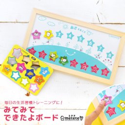 みてみてできたよボード metete ミテテ トレーニング 知育 マグネット ME205 幼稚園 小学生 塾 朝の準備 寝る前の準備 生活習慣 用意 準備 通学 通園 磁石 しつけ おけいこ お助けグッズ 習慣 ママ パパ 教育 キッズ 子ども おしゃれ 入学祝い 入学 入園準備 入学準備
