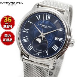 レイモンド ウェイル RAYMOND WEIL マエストロ MAESTORO 腕時計 メンズ 自動巻き 2239M-ST-00509 レイモンドウィル